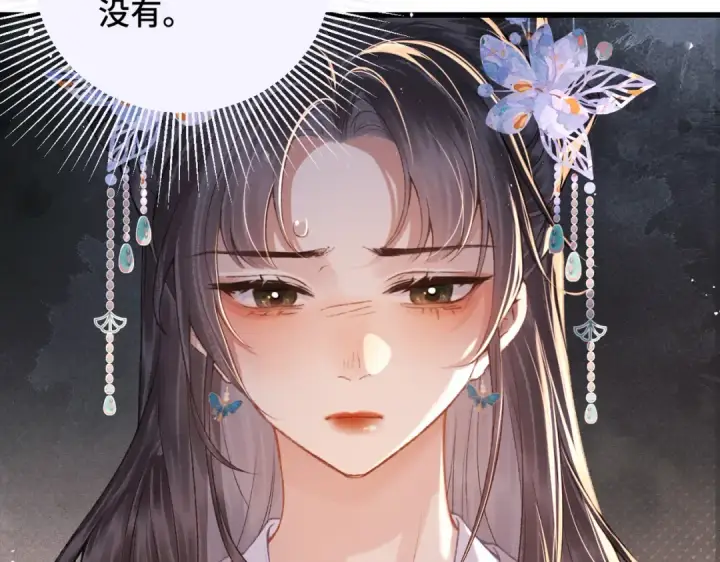 漫画《嫁反派》第44话 回程之路第17张图