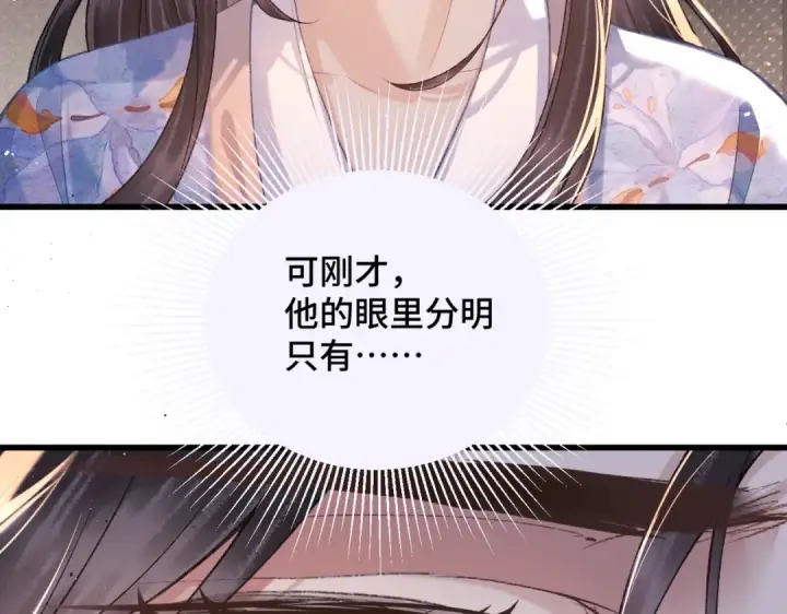 漫画《嫁反派》第44话 回程之路第18张图