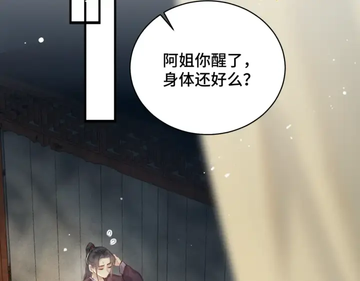 漫画《嫁反派》第44话 回程之路第22张图