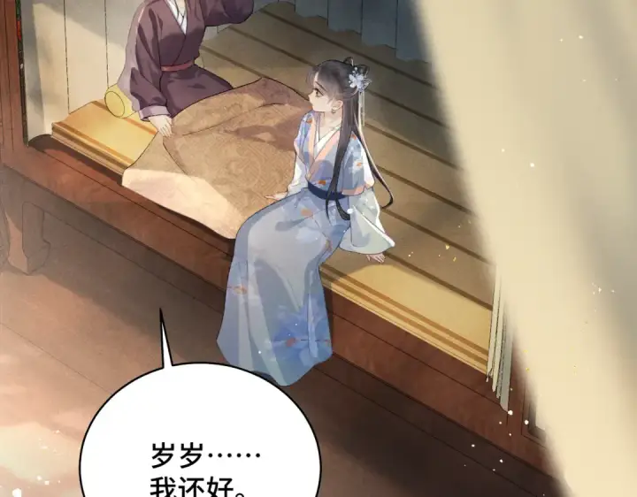 漫画《嫁反派》第44话 回程之路第23张图