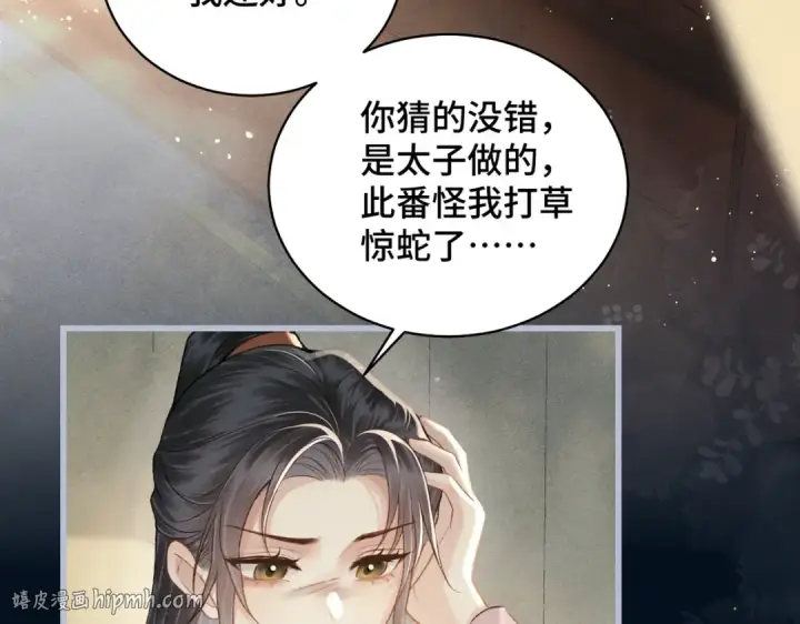 漫画《嫁反派》第44话 回程之路第24张图