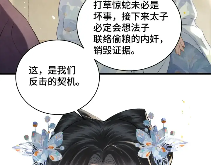 漫画《嫁反派》第44话 回程之路第27张图