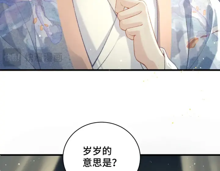 漫画《嫁反派》第44话 回程之路第29张图
