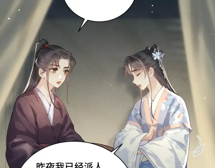 漫画《嫁反派》第44话 回程之路第30张图