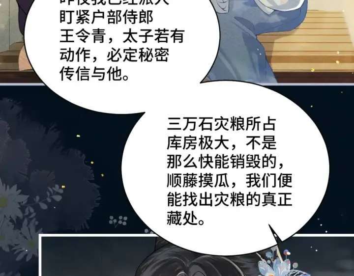 漫画《嫁反派》第44话 回程之路第31张图