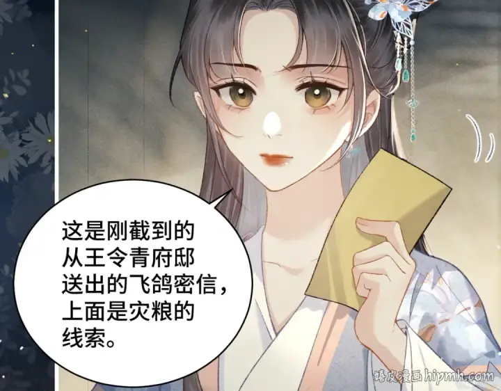 漫画《嫁反派》第44话 回程之路第32张图