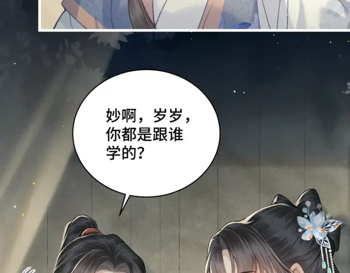 漫画《嫁反派》第44话 回程之路第33张图