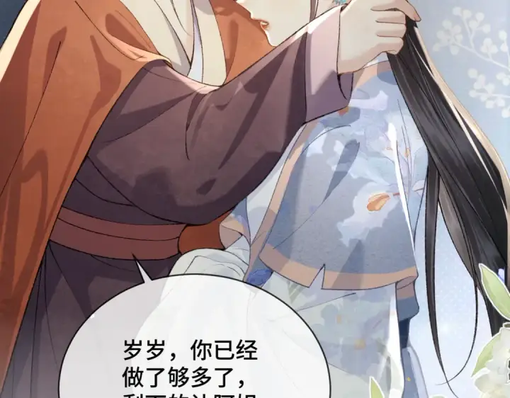 漫画《嫁反派》第44话 回程之路第38张图