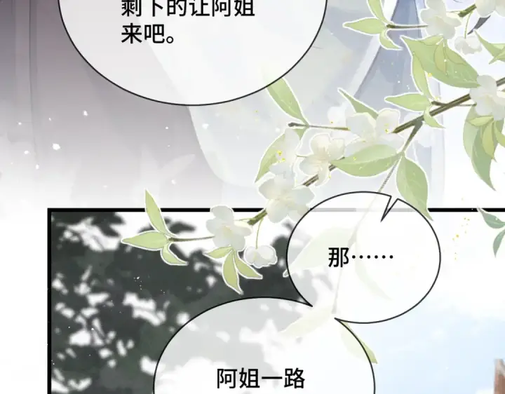 漫画《嫁反派》第44话 回程之路第39张图