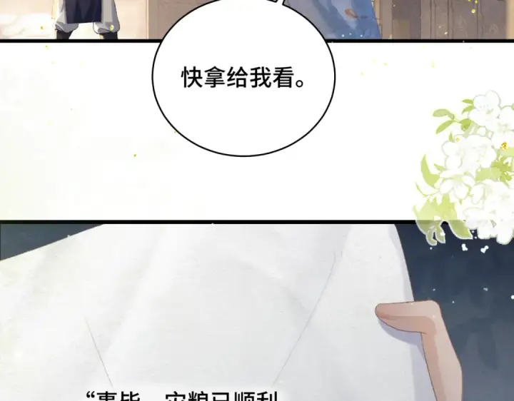 漫画《嫁反派》第44话 回程之路第44张图