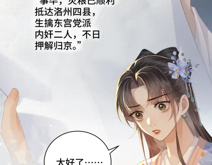 漫画《嫁反派》第44话 回程之路第45张图