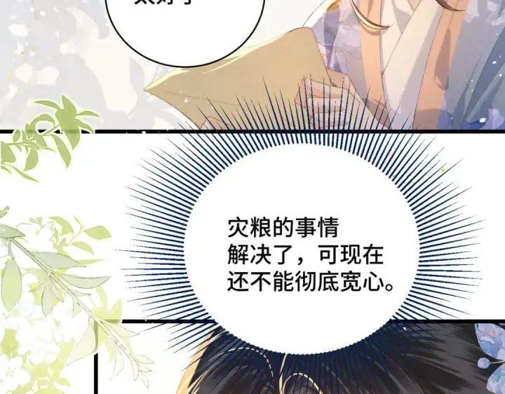 漫画《嫁反派》第44话 回程之路第46张图