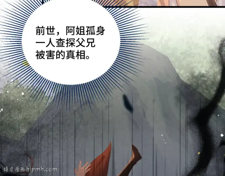 漫画《嫁反派》第44话 回程之路第48张图
