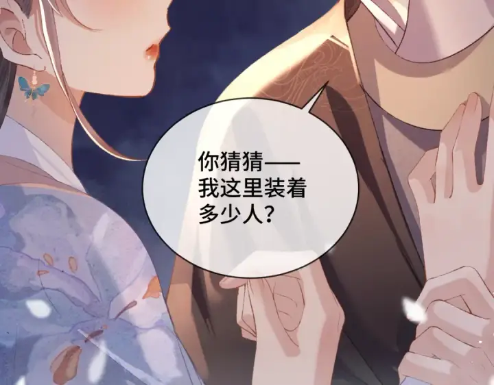 漫画《嫁反派》第44话 回程之路第5张图