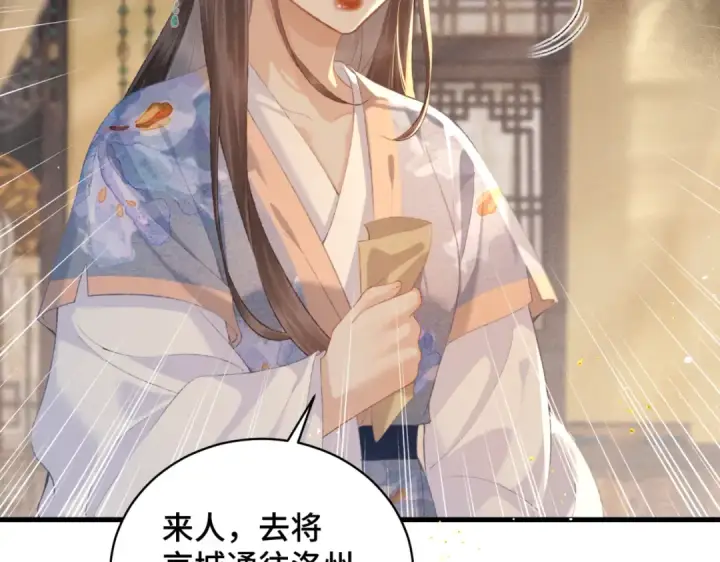 漫画《嫁反派》第44话 回程之路第51张图