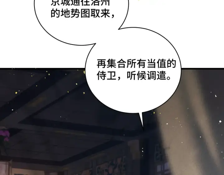 漫画《嫁反派》第44话 回程之路第52张图