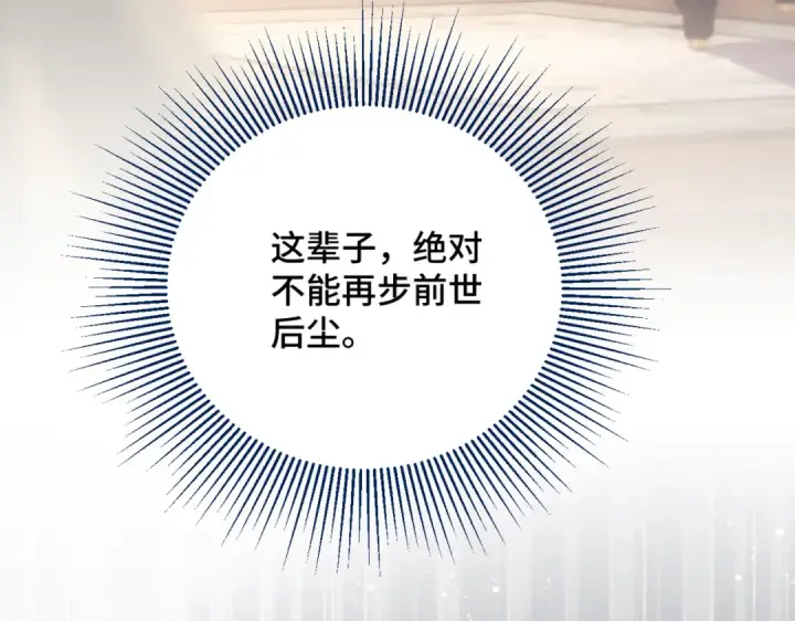 漫画《嫁反派》第44话 回程之路第54张图