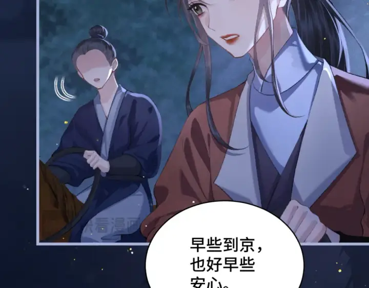 漫画《嫁反派》第44话 回程之路第59张图
