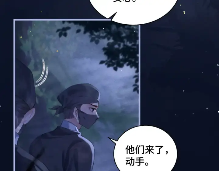 漫画《嫁反派》第44话 回程之路第60张图