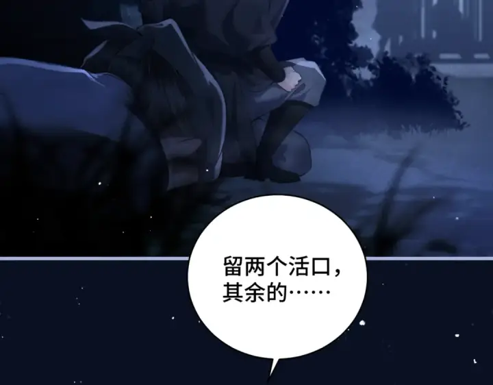 漫画《嫁反派》第44话 回程之路第66张图