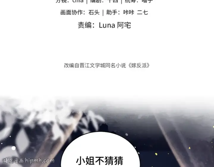 漫画《嫁反派》第44话 回程之路第8张图
