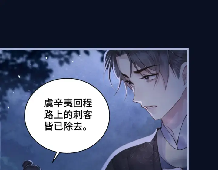 漫画《嫁反派》第44话 回程之路第92张图