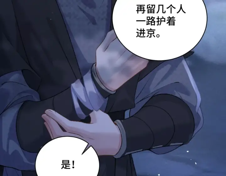 漫画《嫁反派》第44话 回程之路第95张图