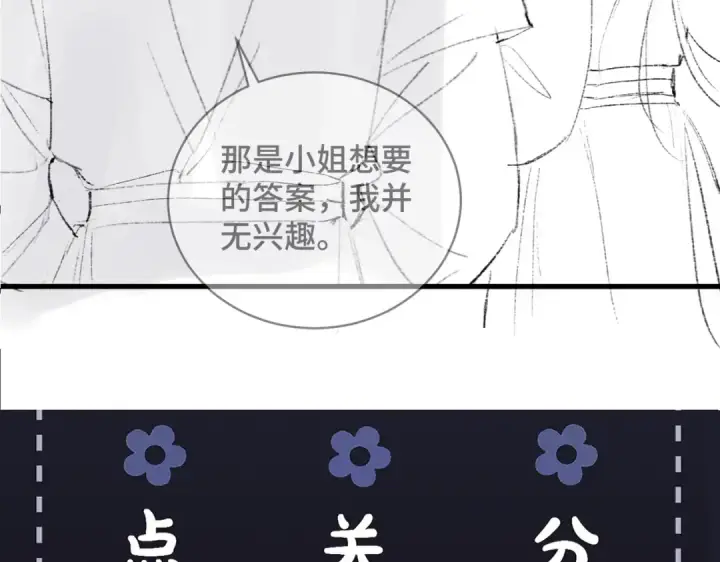 漫画《嫁反派》第45话 暗中相助第108张图