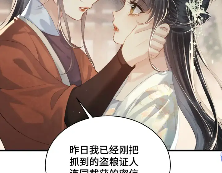 漫画《嫁反派》第45话 暗中相助第12张图
