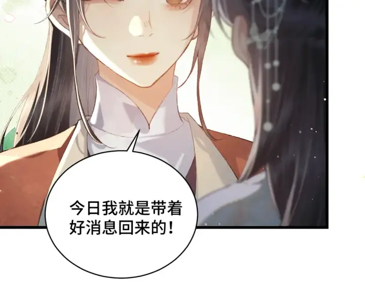漫画《嫁反派》第45话 暗中相助第14张图