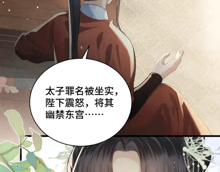 漫画《嫁反派》第45话 暗中相助第17张图