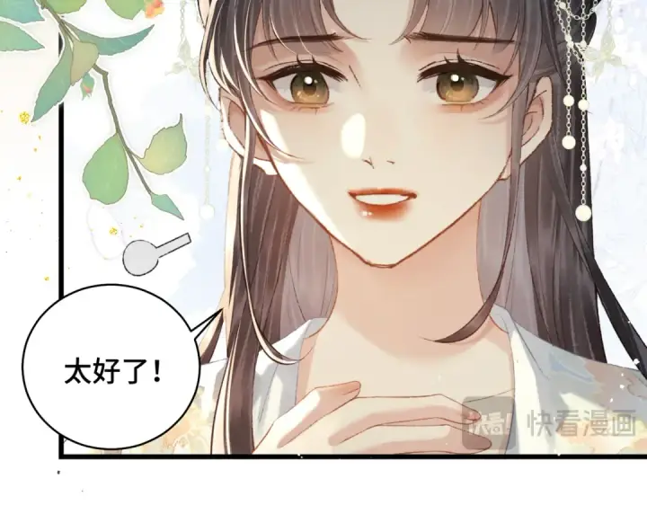漫画《嫁反派》第45话 暗中相助第18张图