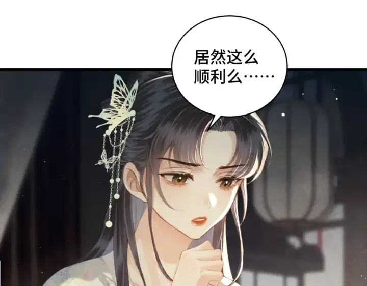 漫画《嫁反派》第45话 暗中相助第21张图