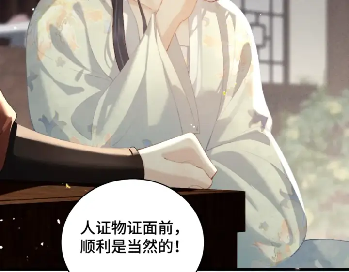 漫画《嫁反派》第45话 暗中相助第22张图