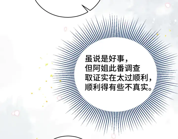 漫画《嫁反派》第45话 暗中相助第23张图