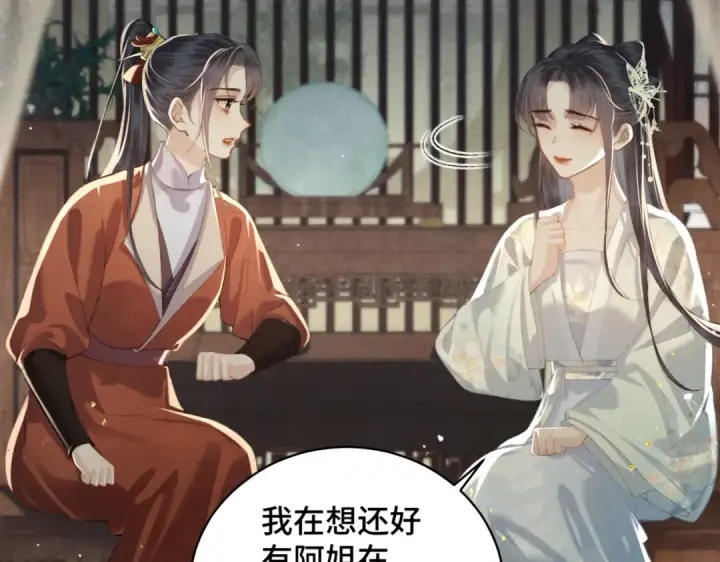 漫画《嫁反派》第45话 暗中相助第25张图