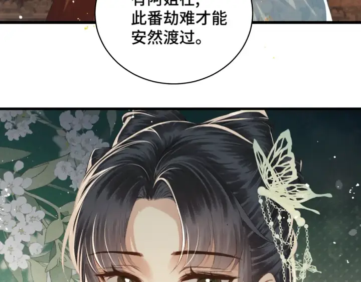 漫画《嫁反派》第45话 暗中相助第26张图