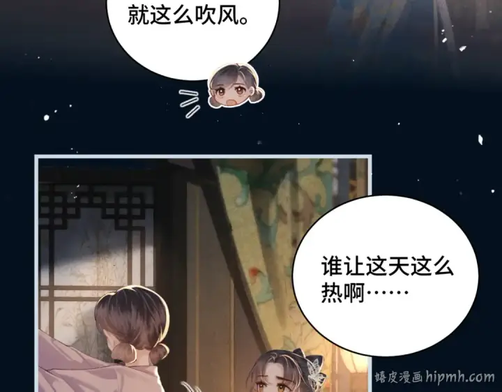 漫画《嫁反派》第45话 暗中相助第32张图