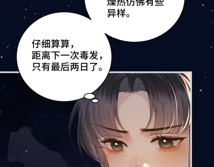 漫画《嫁反派》第45话 暗中相助第36张图