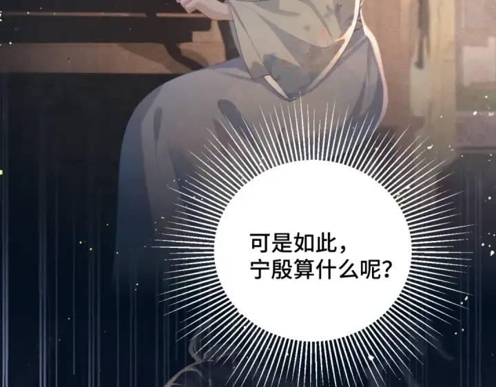 漫画《嫁反派》第45话 暗中相助第39张图