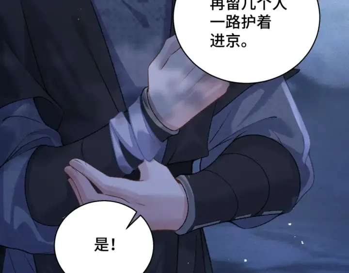 漫画《嫁反派》第45话 暗中相助第4张图