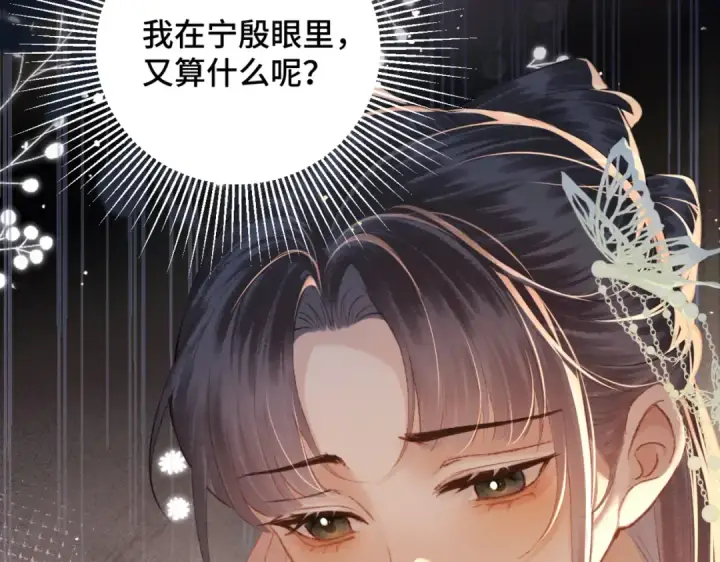 漫画《嫁反派》第45话 暗中相助第41张图