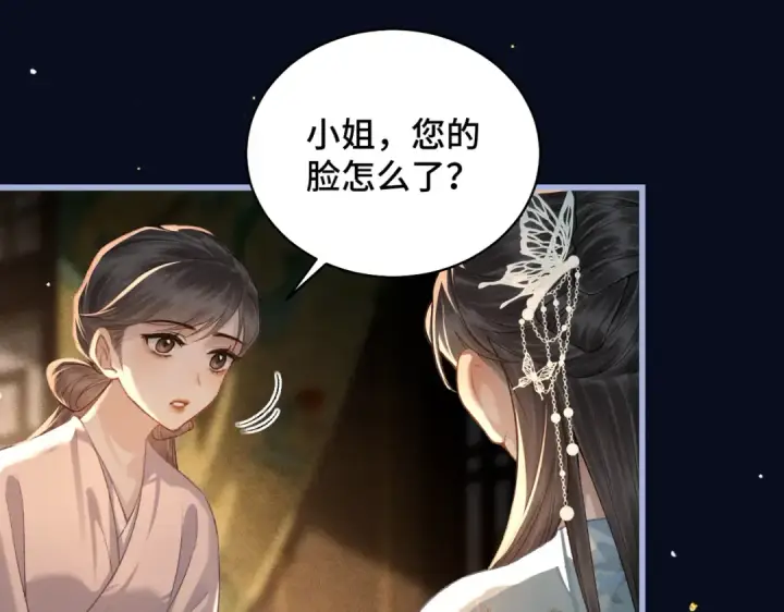 漫画《嫁反派》第45话 暗中相助第43张图