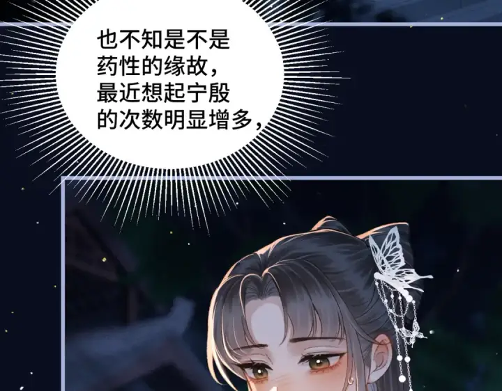 漫画《嫁反派》第45话 暗中相助第50张图