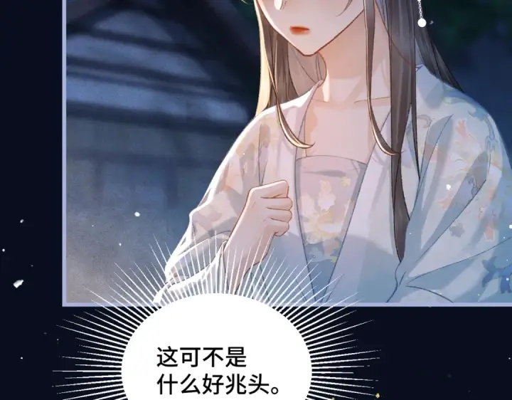 漫画《嫁反派》第45话 暗中相助第51张图