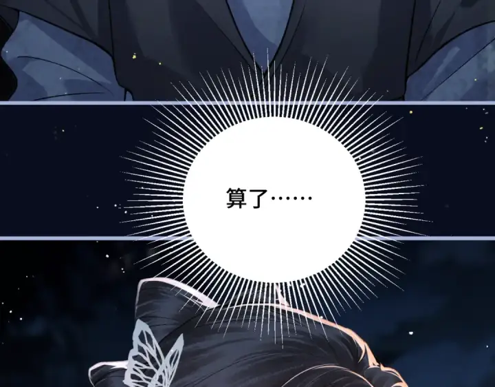 漫画《嫁反派》第45话 暗中相助第57张图