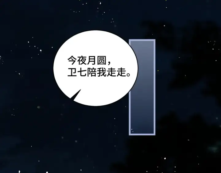 漫画《嫁反派》第45话 暗中相助第59张图