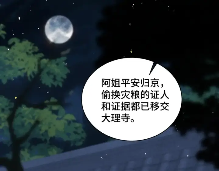 漫画《嫁反派》第45话 暗中相助第60张图