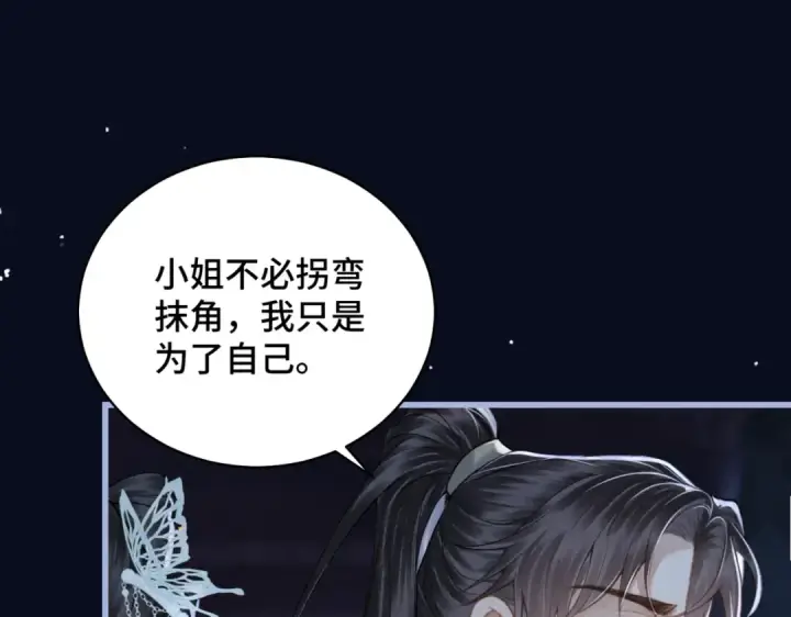 漫画《嫁反派》第45话 暗中相助第63张图
