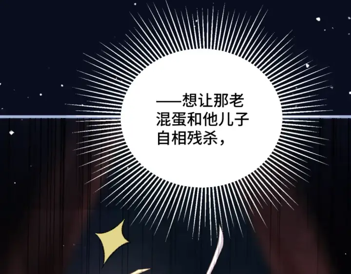 漫画《嫁反派》第45话 暗中相助第65张图